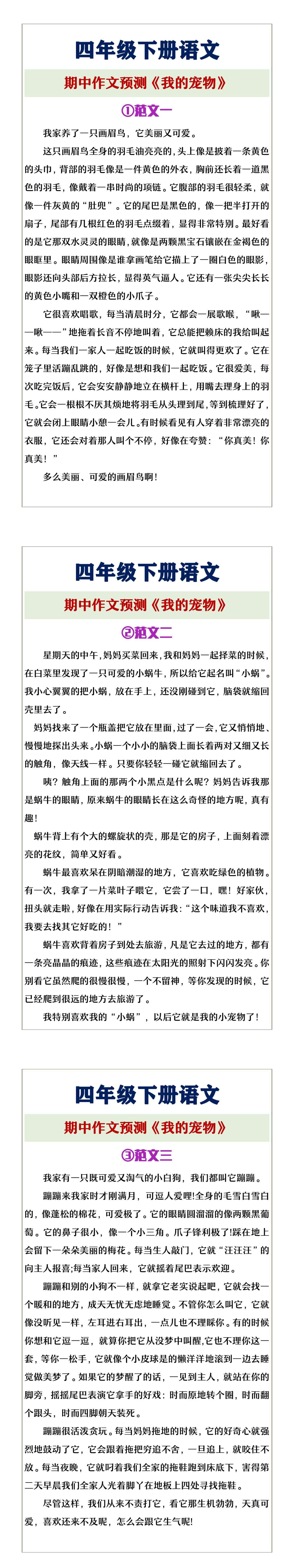 四年级下册语文《我的宠物》期中作文预测