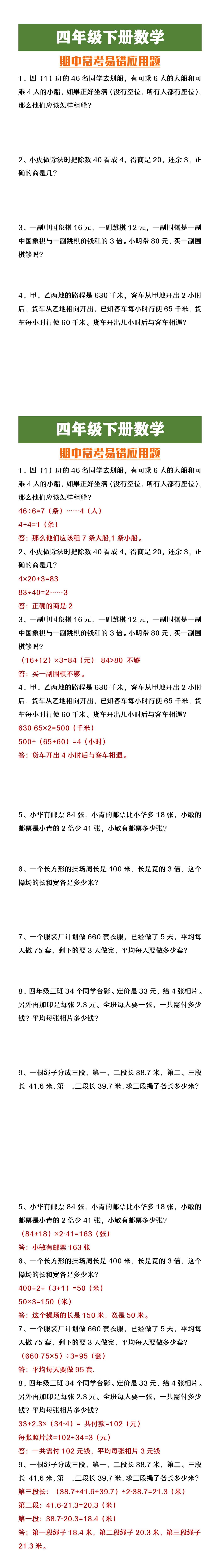 四年级下册数学期中常考易错应用题