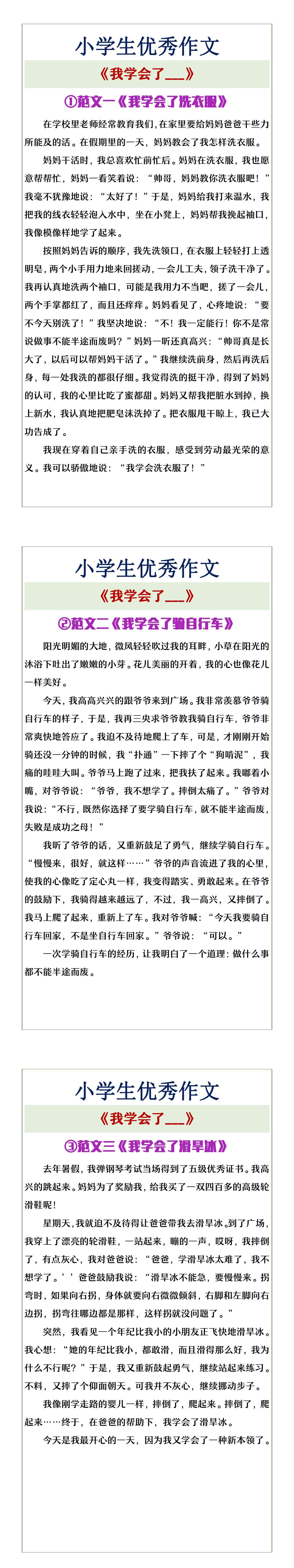 小学生优秀作文《我学会了___》范文3篇