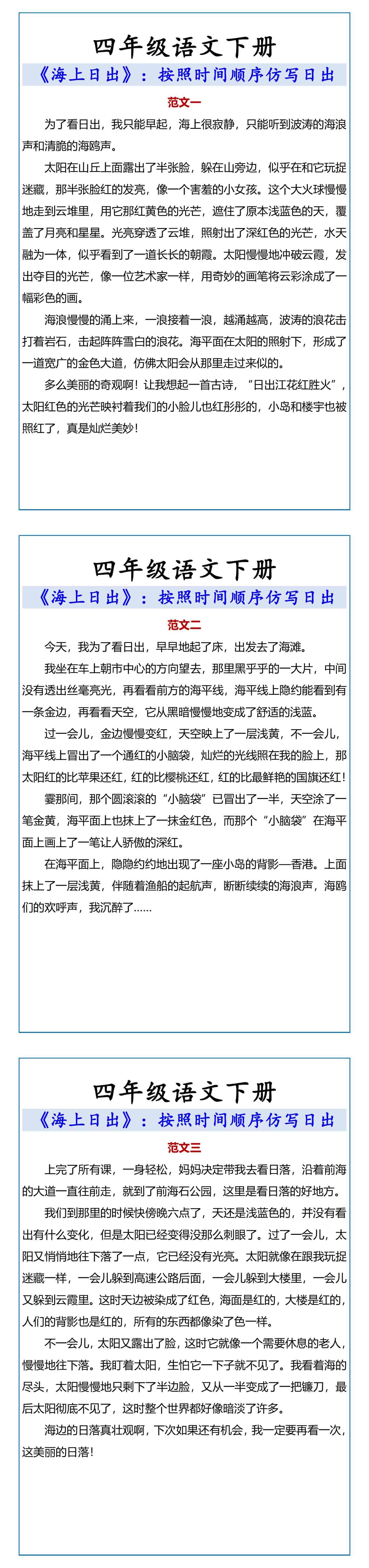 四年级语文下册 《海上日出》仿写日出