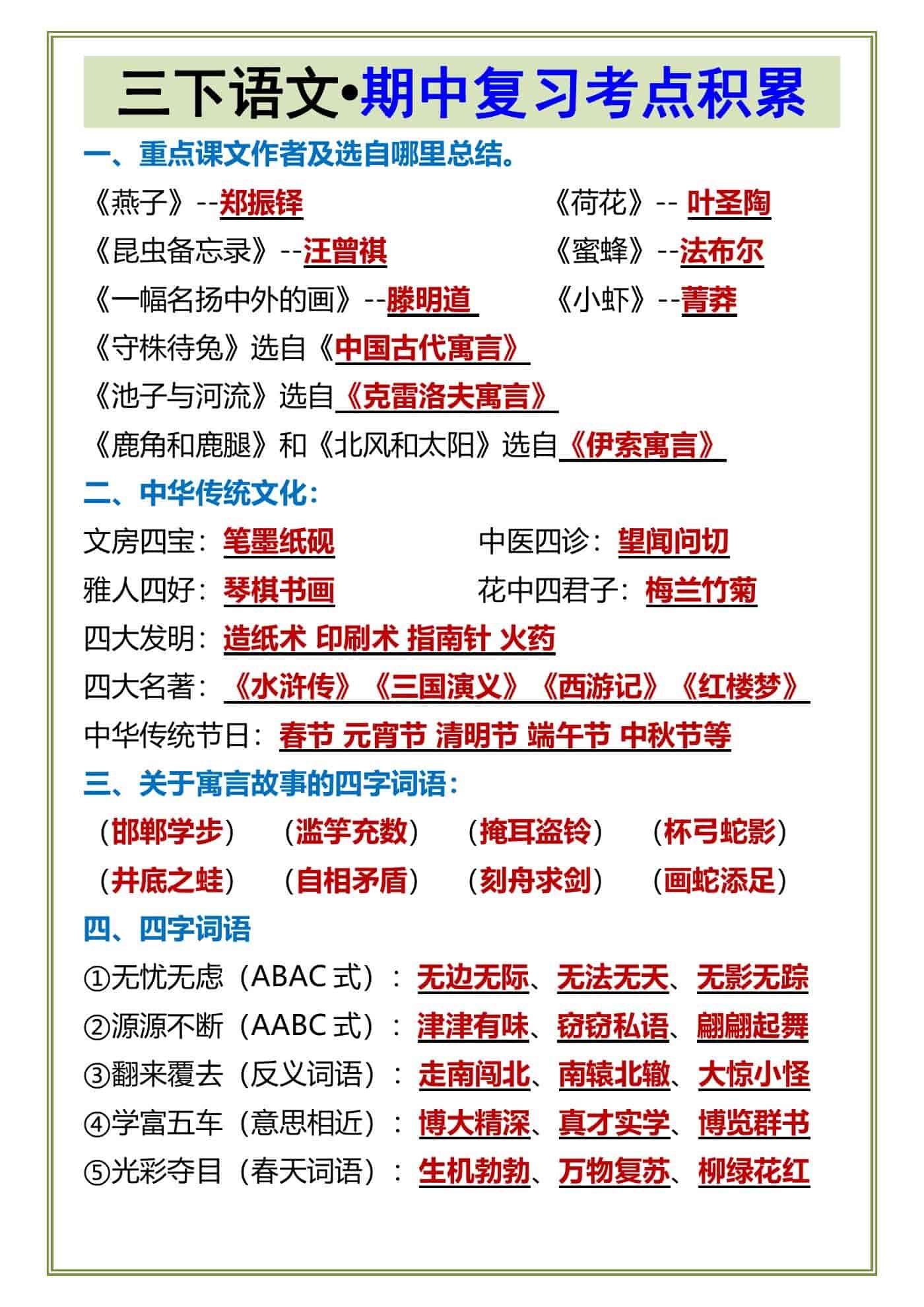三下语文•期中复习考点积累