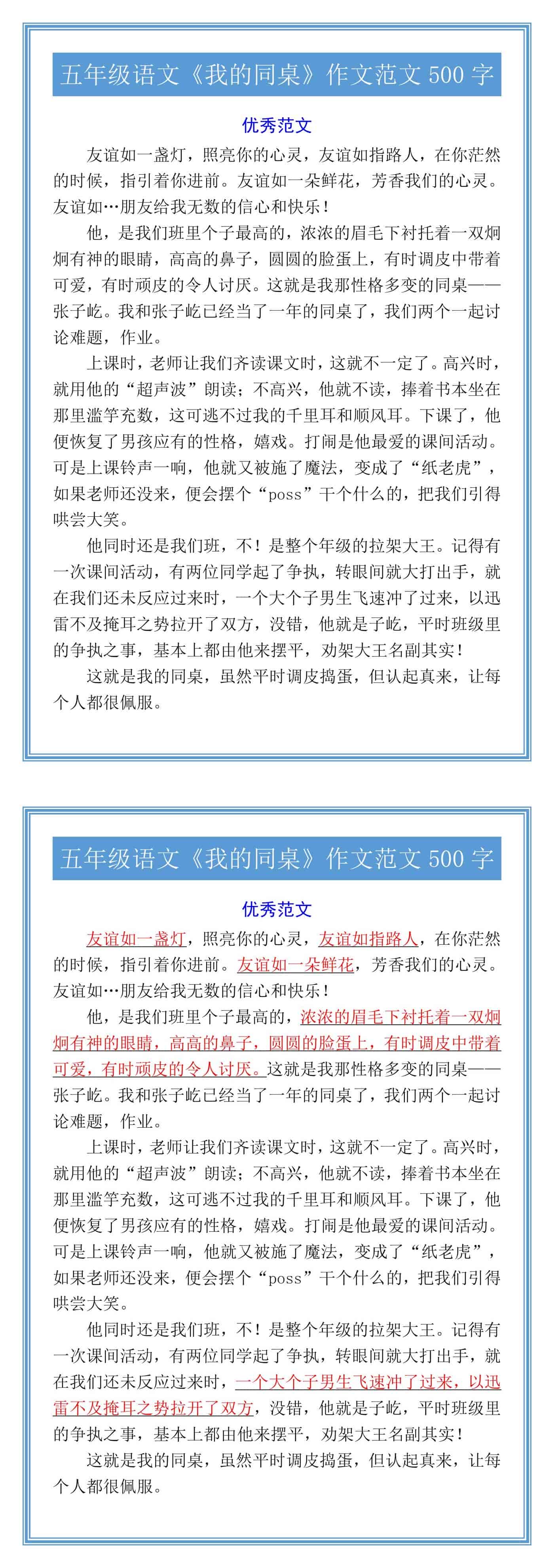 五年级语文《我的同桌》作文范文500字