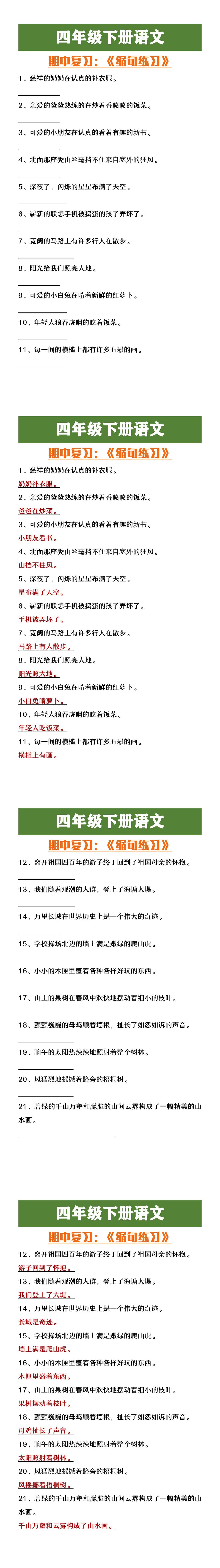 四年级下册语文期中复习缩句练习
