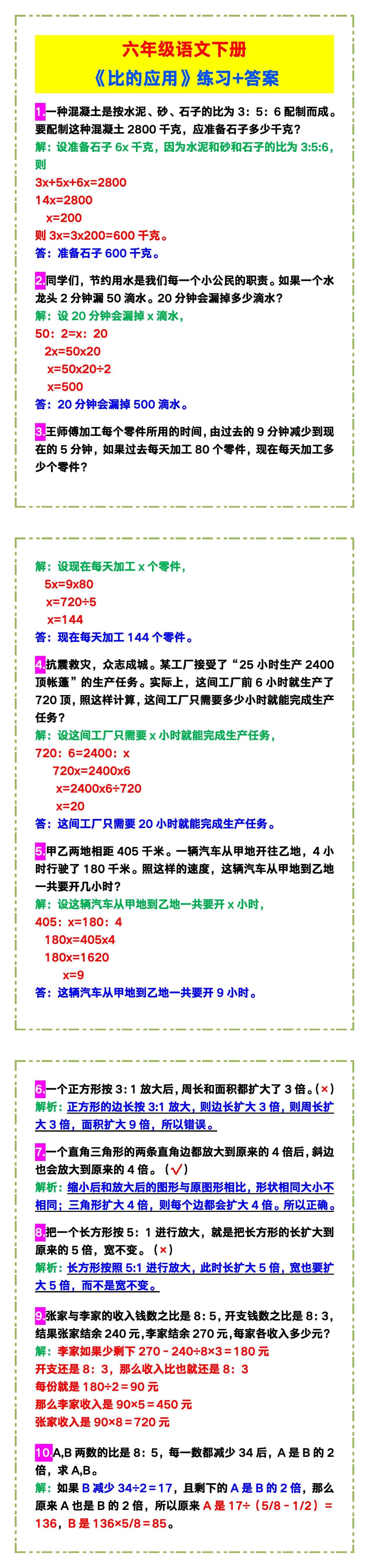 六年级数学下册《比的应用》练习+答案！