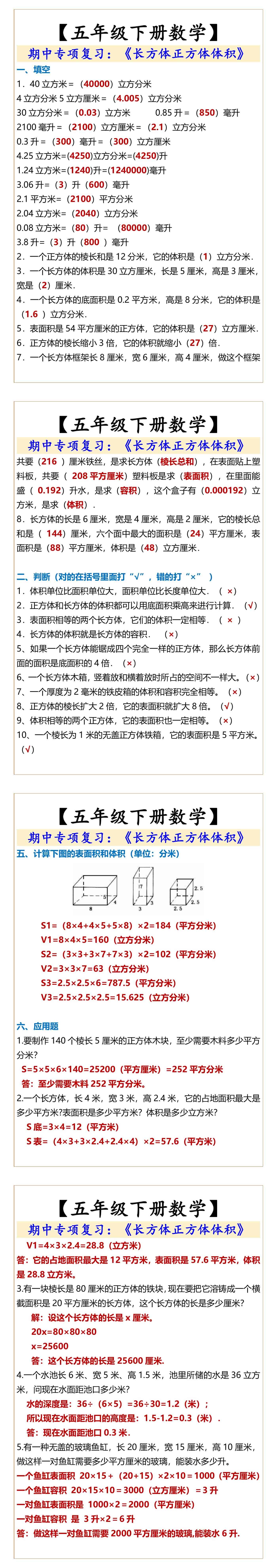 【五年级下册数学】长方体正方体体积