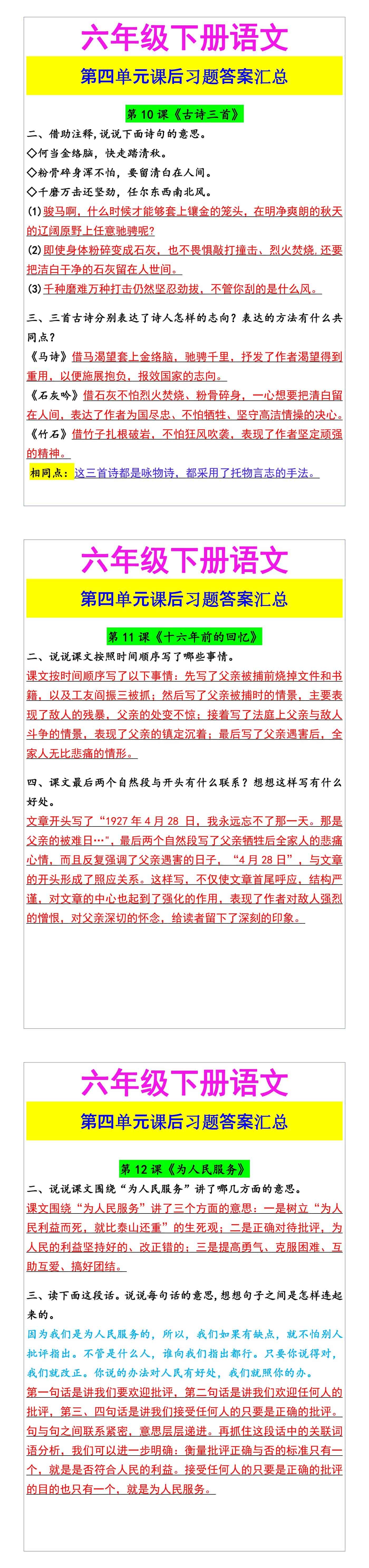 六年级下册语文 第四单元课后习题答案汇总