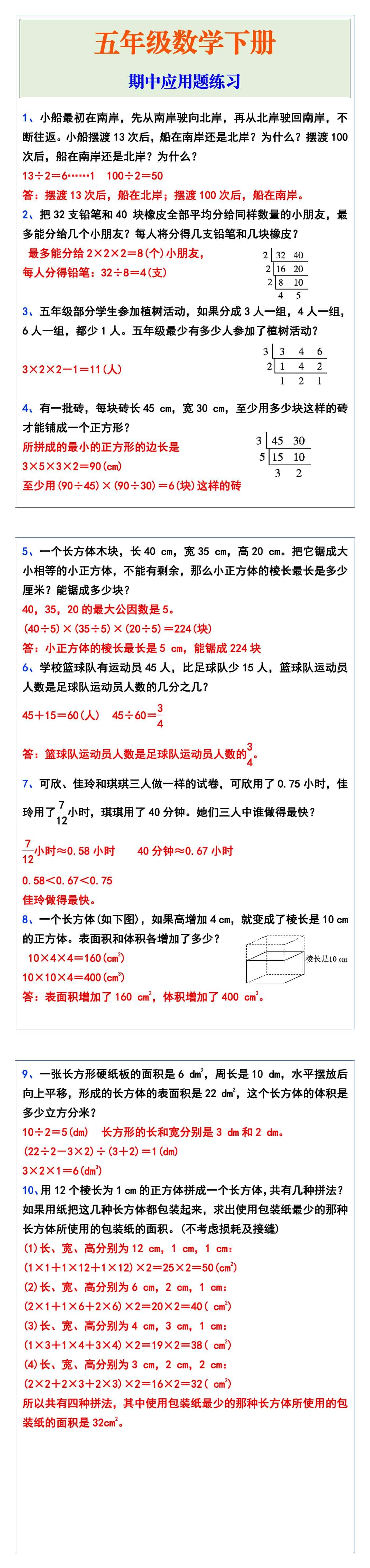 五年级数学下册期中应用题练习