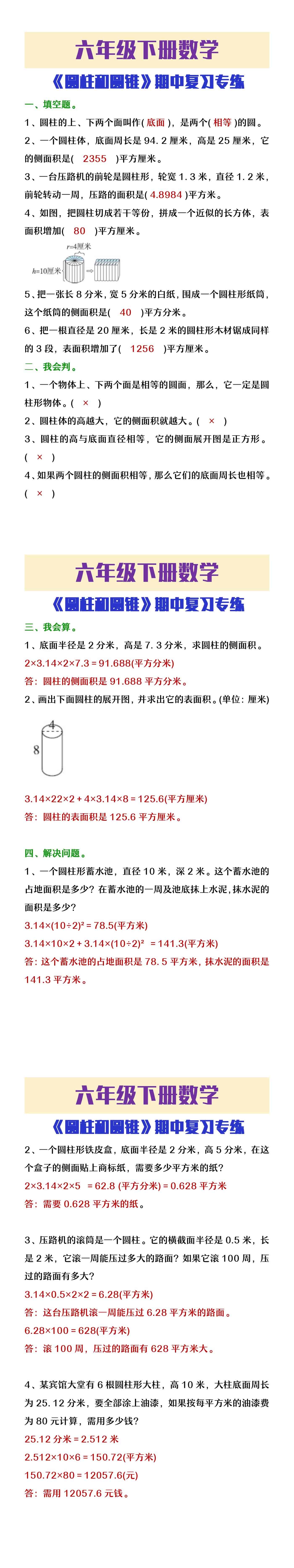 六年级下册数学《圆柱和圆锥》巩固练习