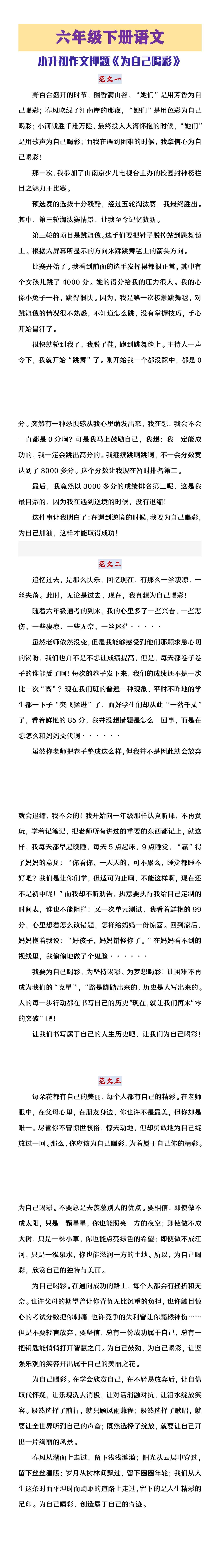 六年级下册语文小升初作文预测《为自己喝彩_》