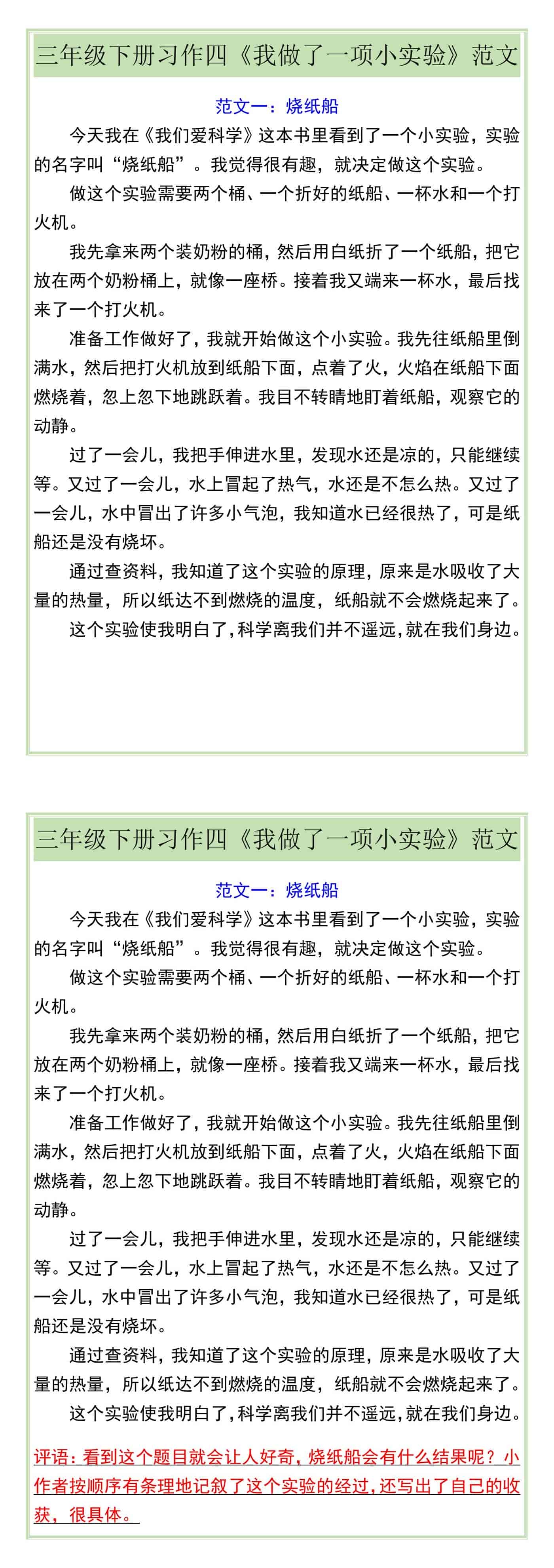 三年级下册习作四《我做了一项小实验》范文