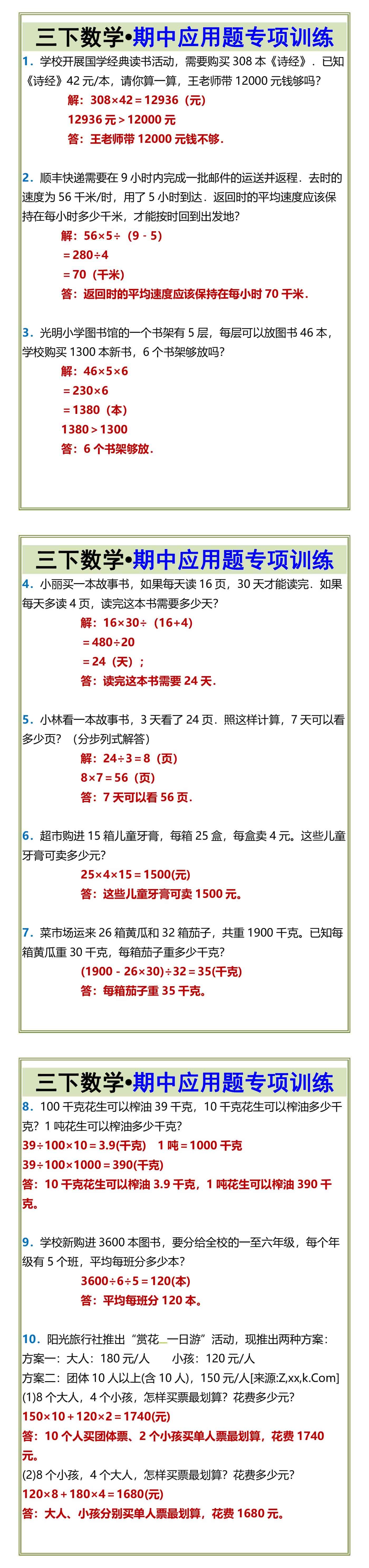 三下数学•期中应用题专项训练