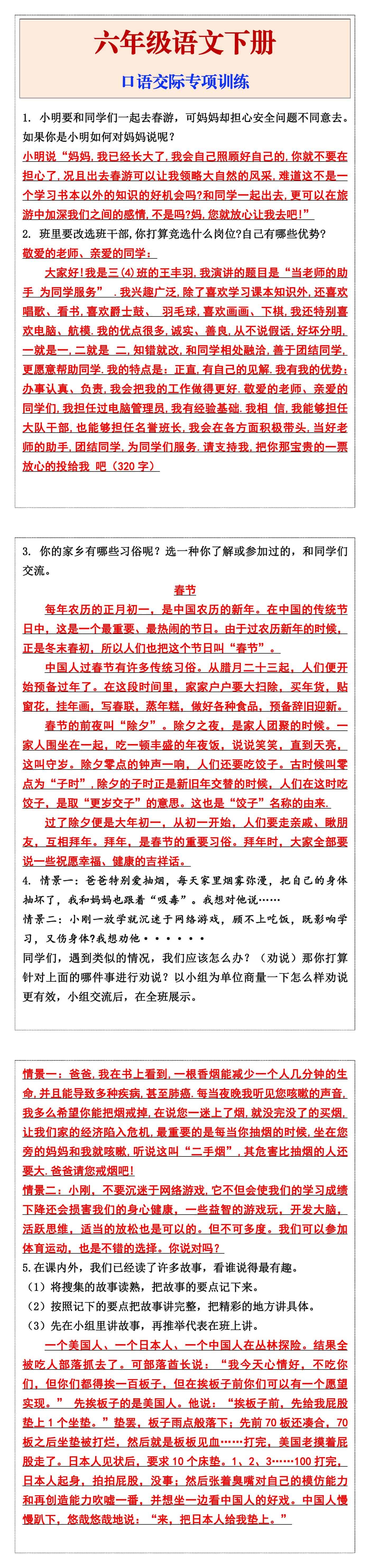 六年级语文下册口语交际专项训练