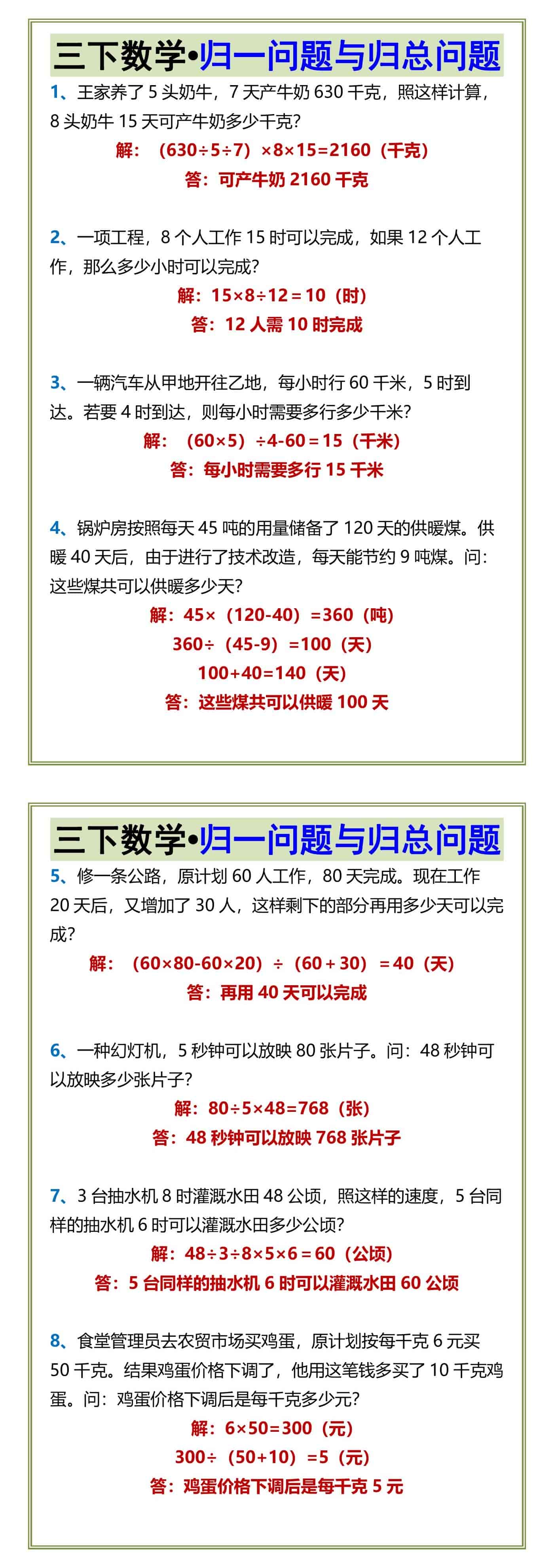 三下数学•归一问题与归总问题