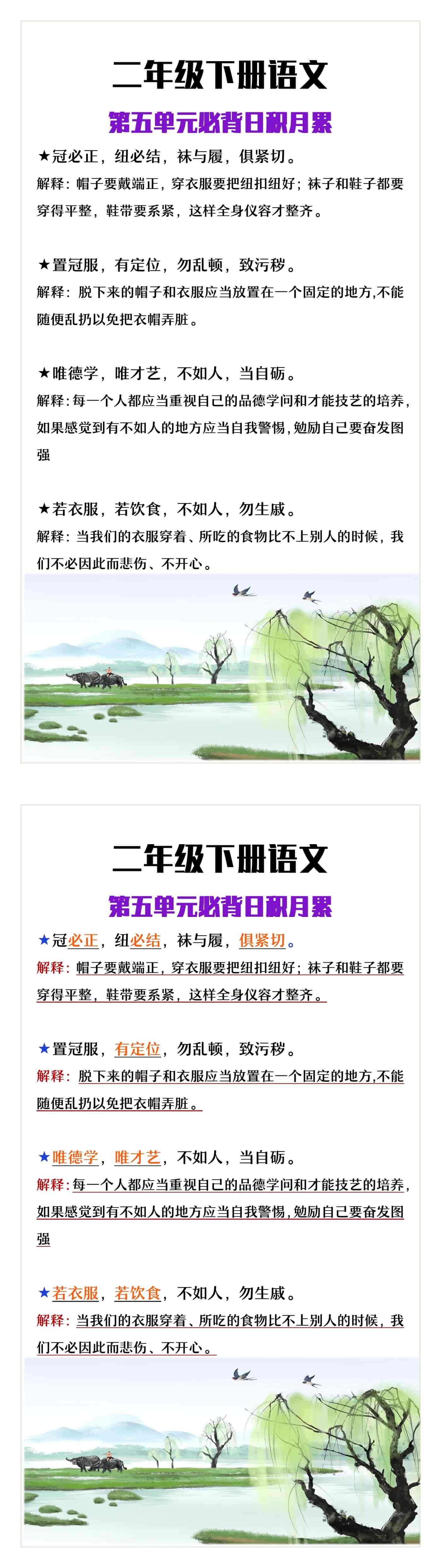 二年级下册语文第五单元必背日积月累