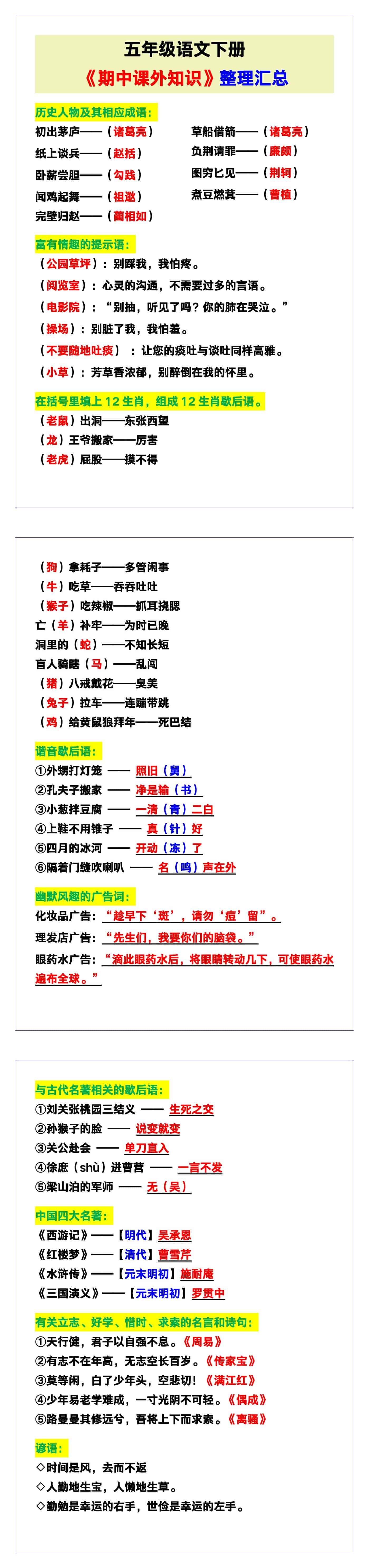 五年级语文下册《期中课外知识整理汇总》！