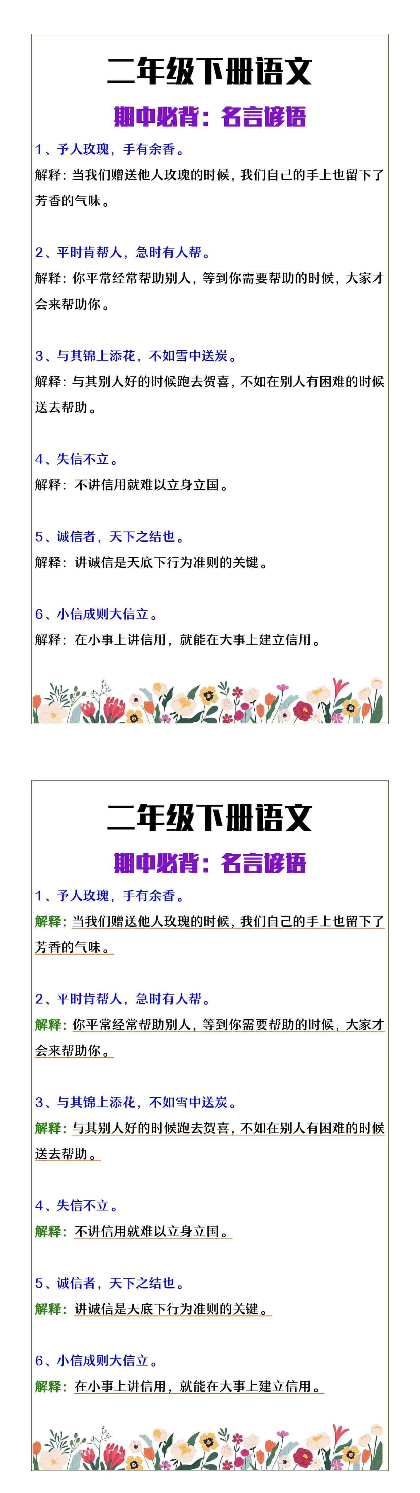 二年级下册语文期中必背名言谚语