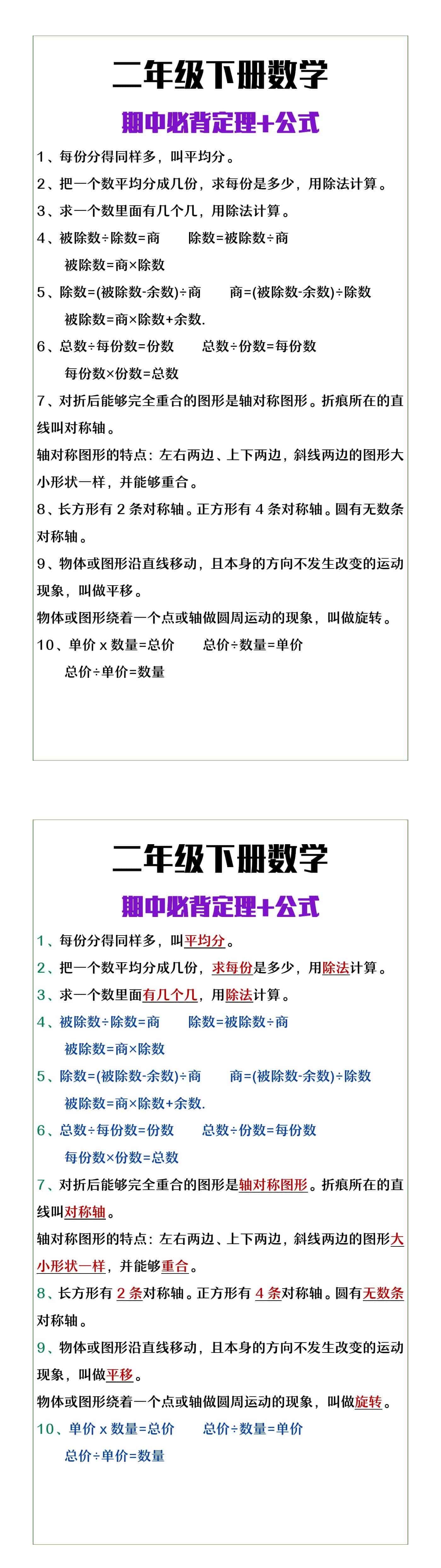 二年级下册数学期中必背公式定理