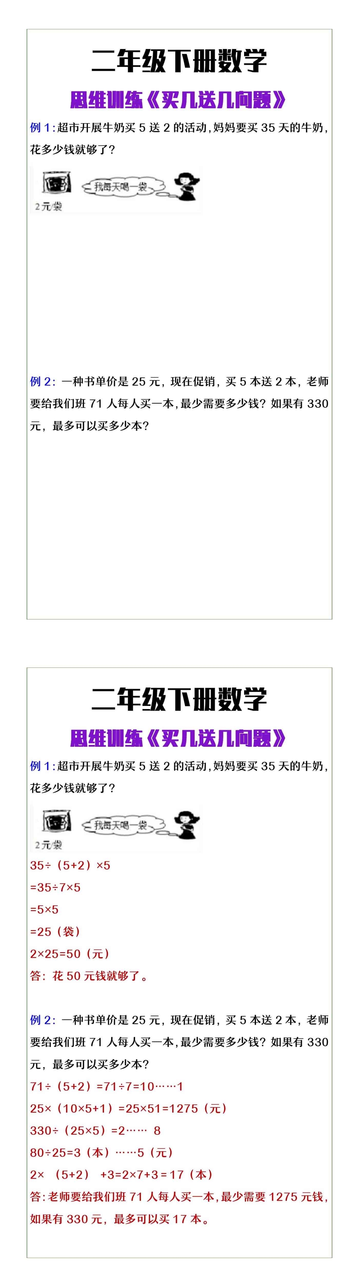 二年级下册数学思维训练买几送几问题