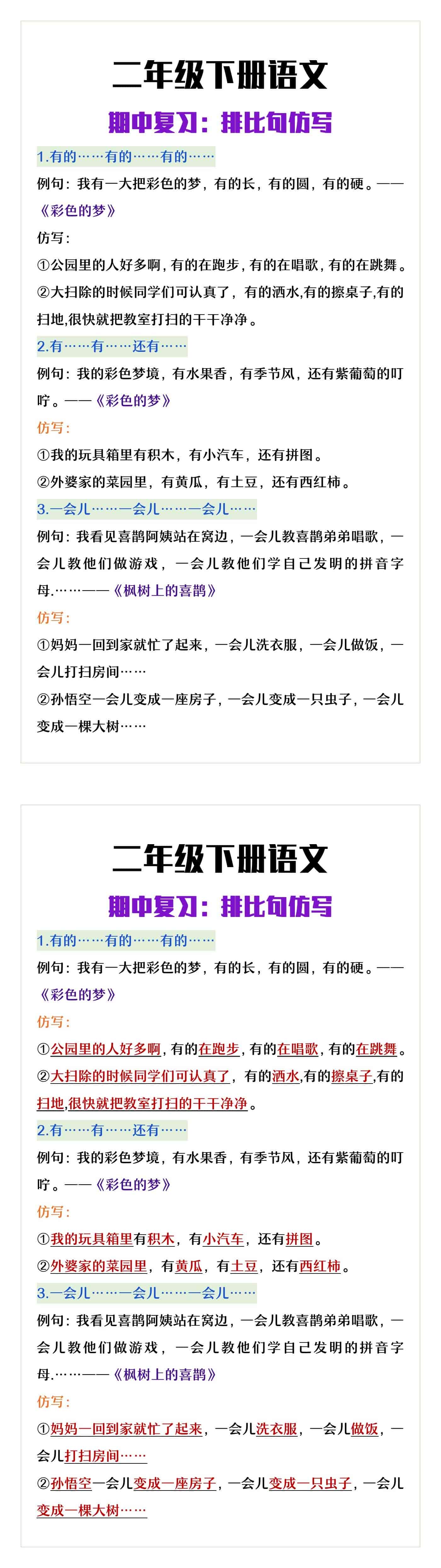 二年级下册语文排比句仿写