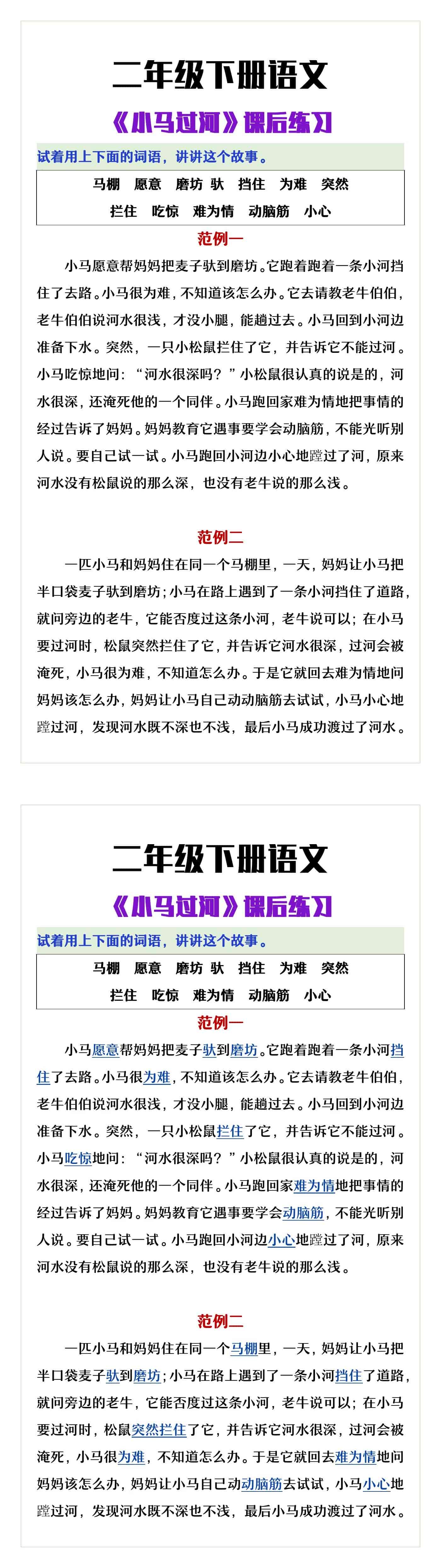 二年级下册语文《小马过河》课后练习