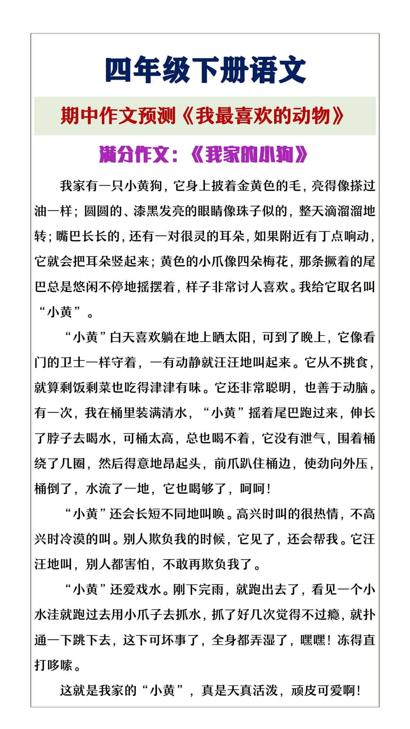 四年级下册语文期中作文预测《我家的小狗》