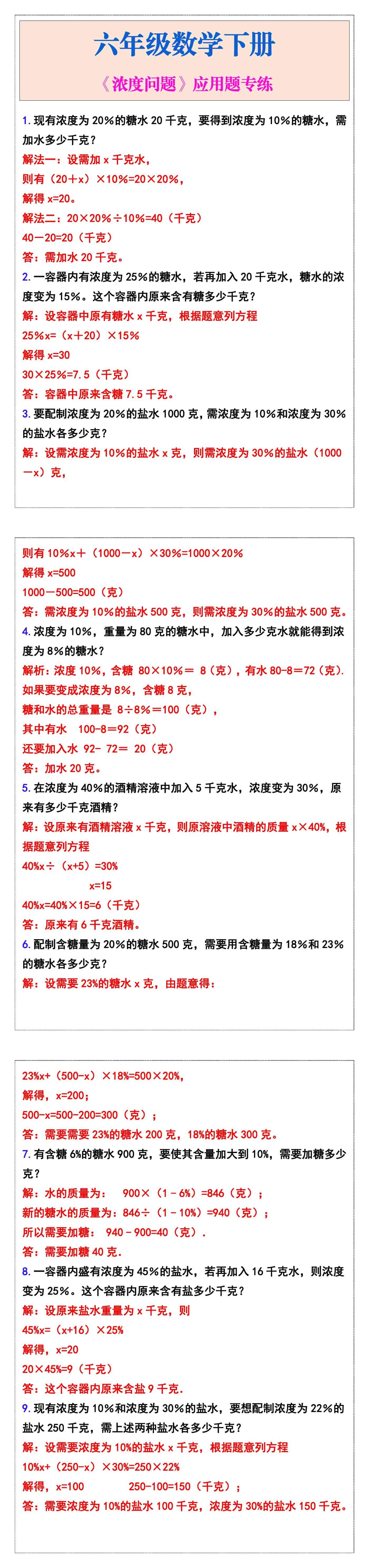 六年级数学下册必考《浓度问题》应用题专练