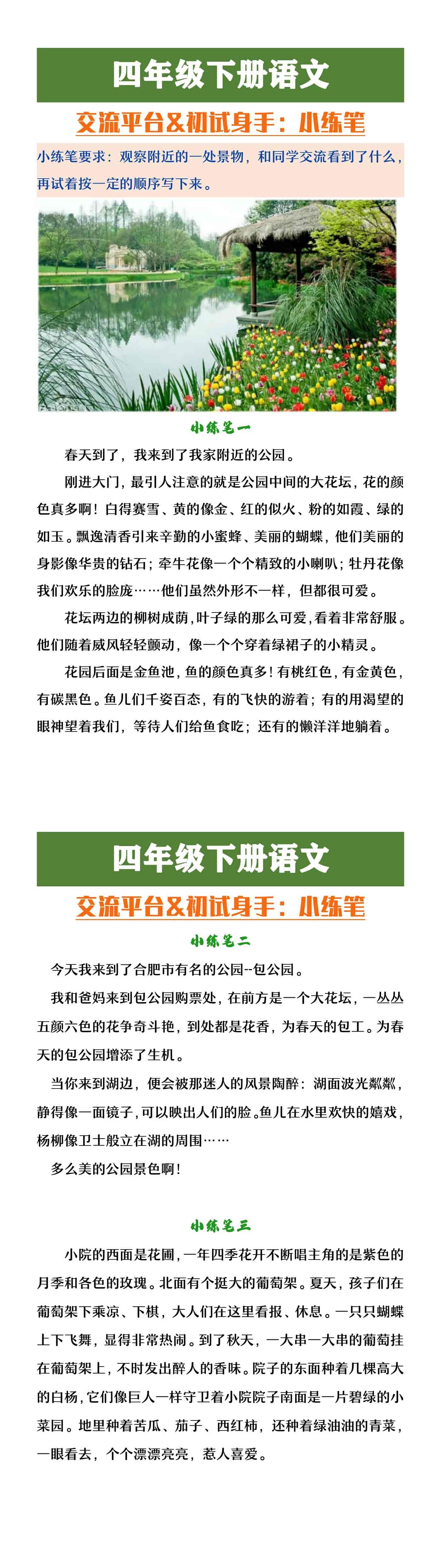 四年级下册语文初试身手小练笔范文
