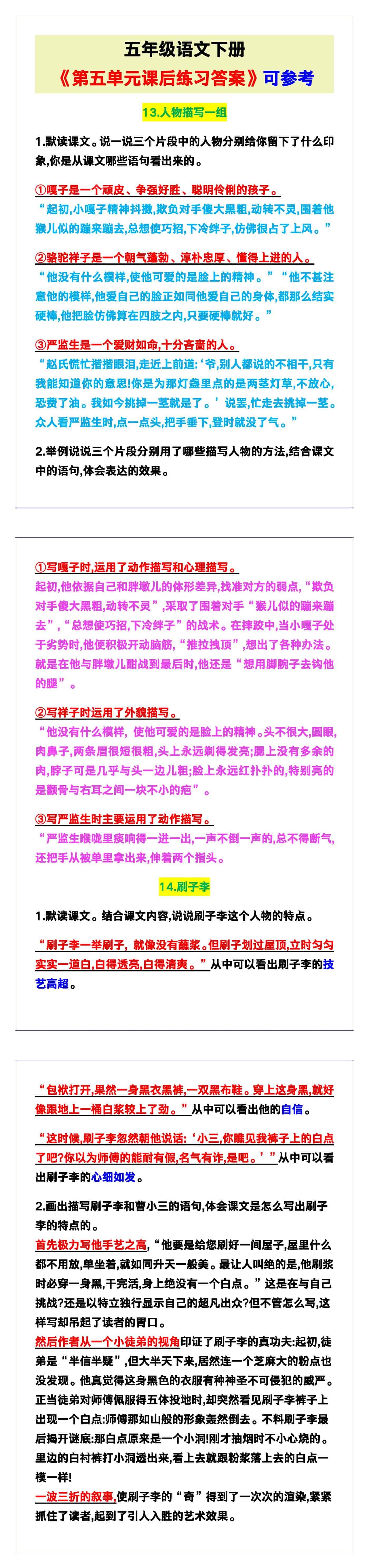 五年级语文下册《第五单元课后练习答案》!