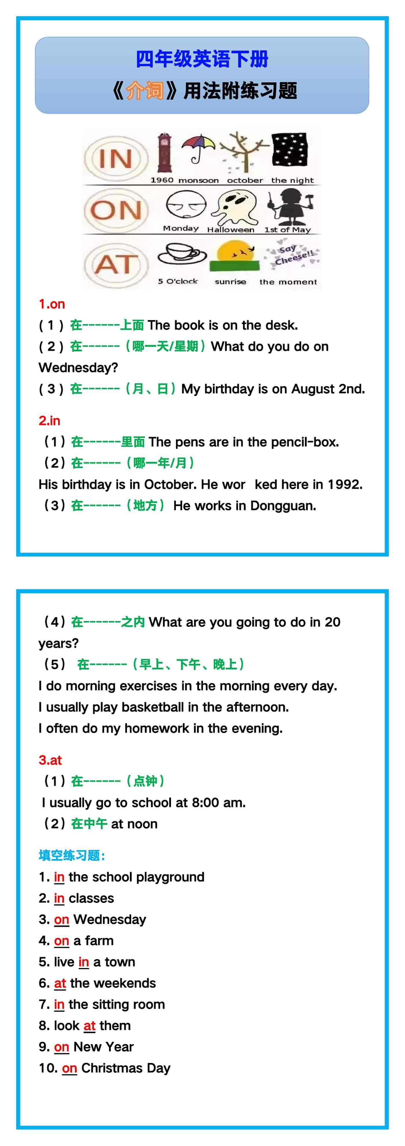 四年级英语下册《介词》用法附练习题!