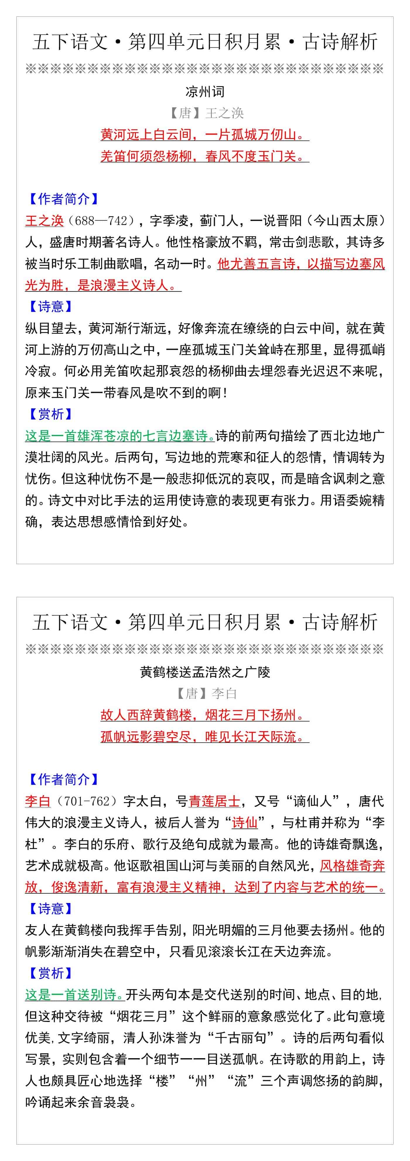五下语文第四单元日积月累古诗解析