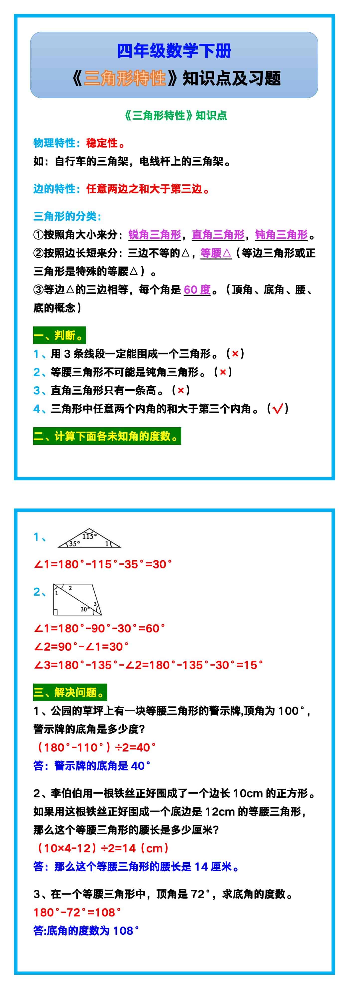 四年级数学下册《三角形特性》知识点及习题！
