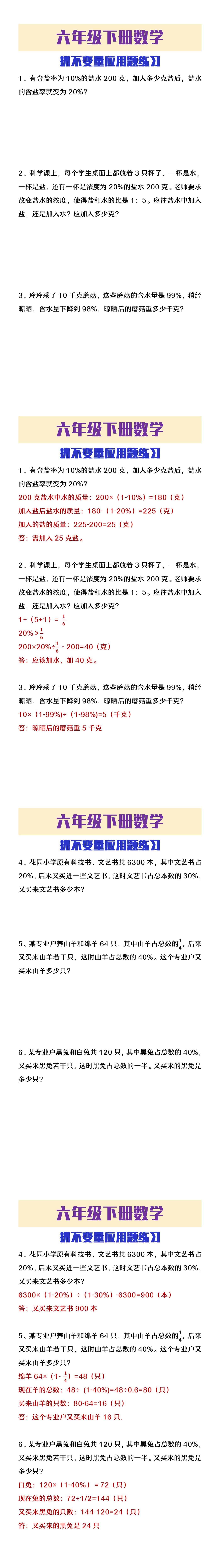 六年级下册数学抓不变量应用题练习