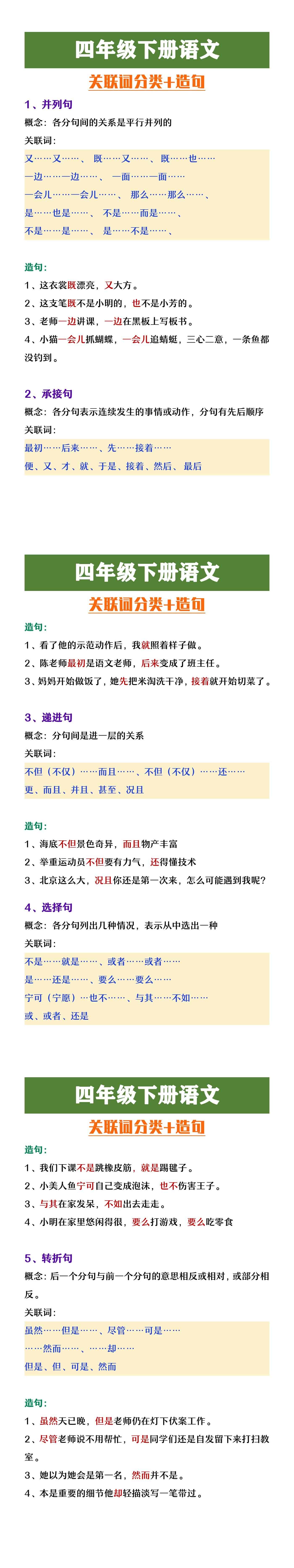四年级下册语文关联词分类+造句