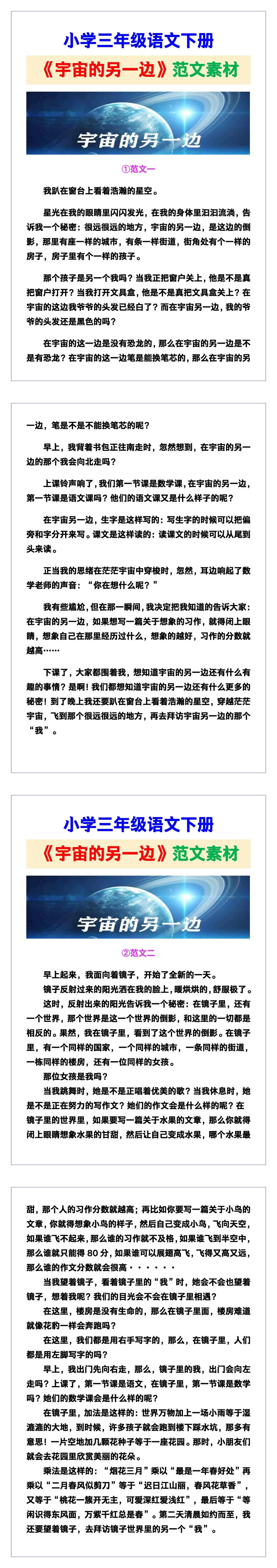 小学三年级语文下册《宇宙的另一边》范文素材