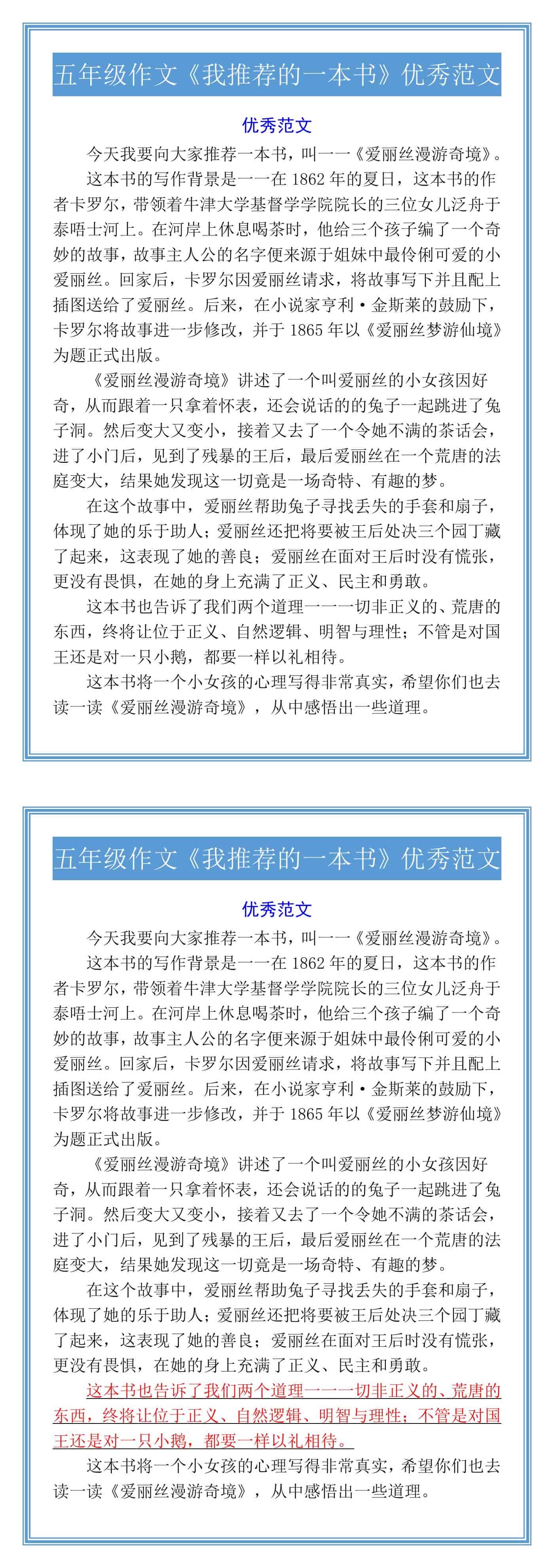 五年级作文《我推荐的一本书》优秀范文