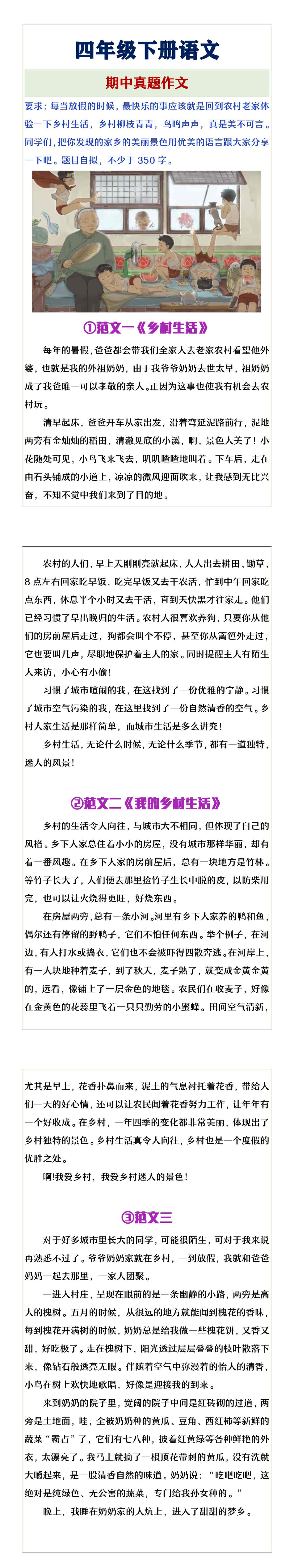四年级下册语文期中真题作文
