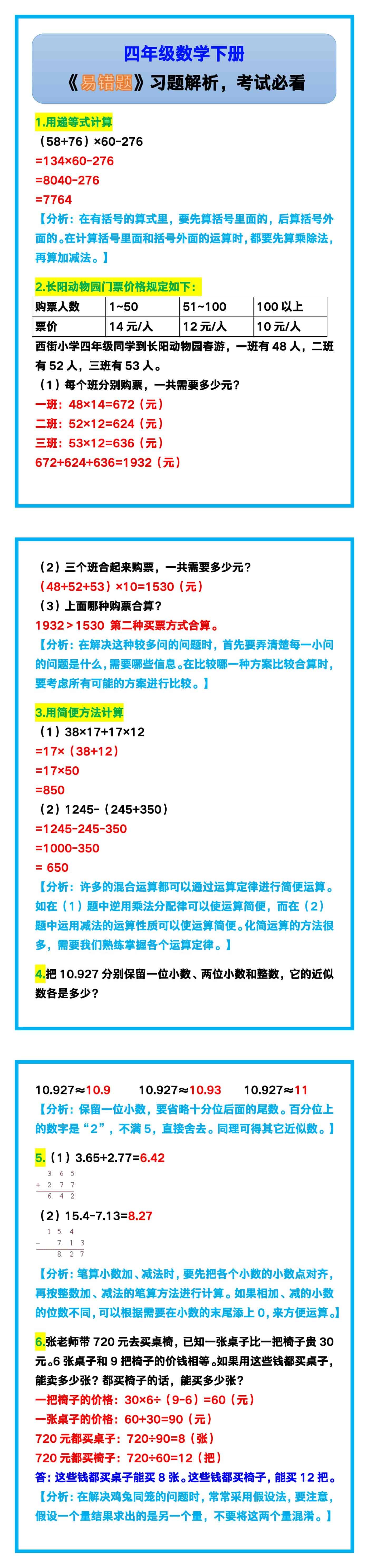 四年级数学下册《易错题》习题解析，考试必看