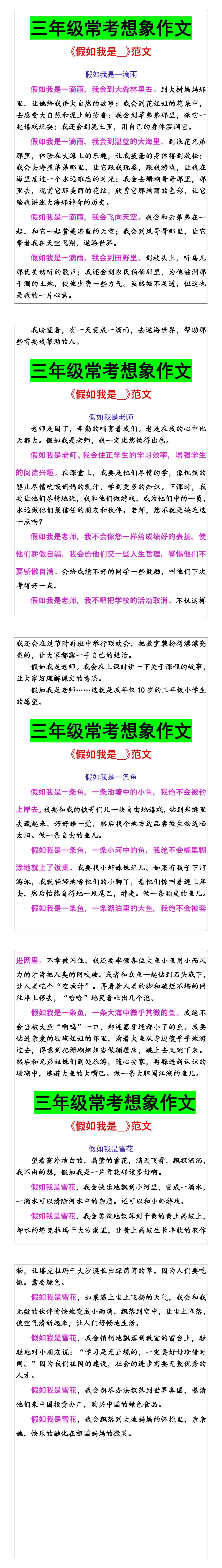 三年级常考想象作文 《假如我是__》范文