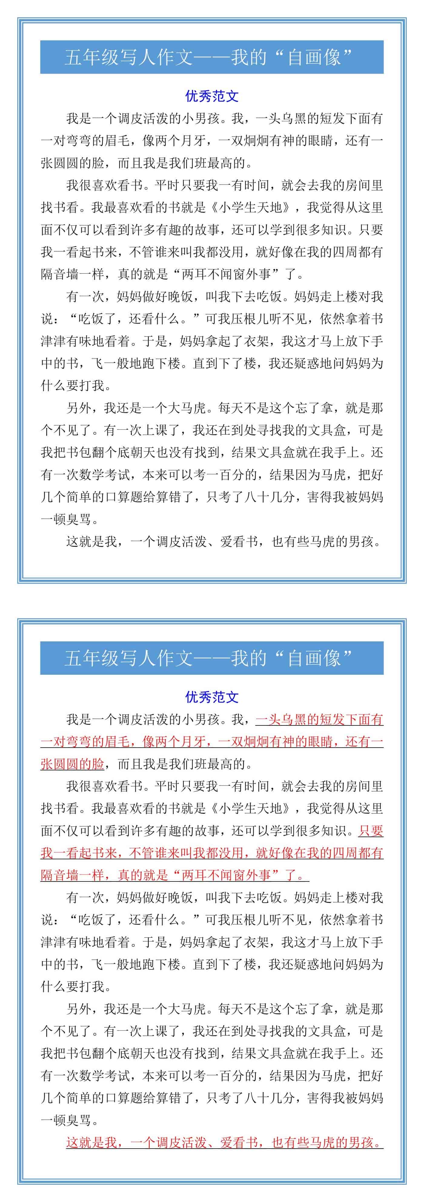 五年级写人作文——我的“自画像”