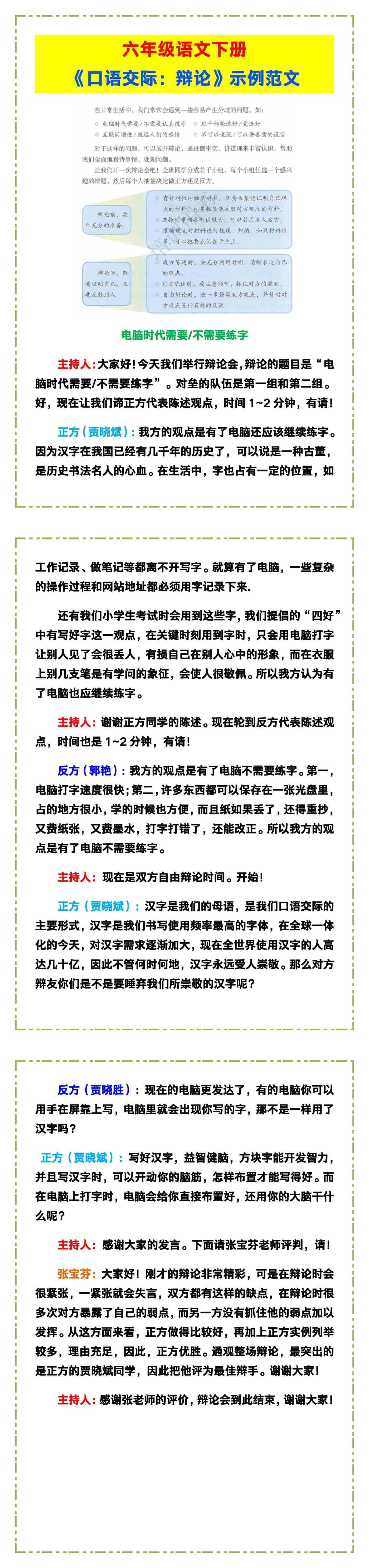 六年级语文下册《口语交际：辩论》示例范文！