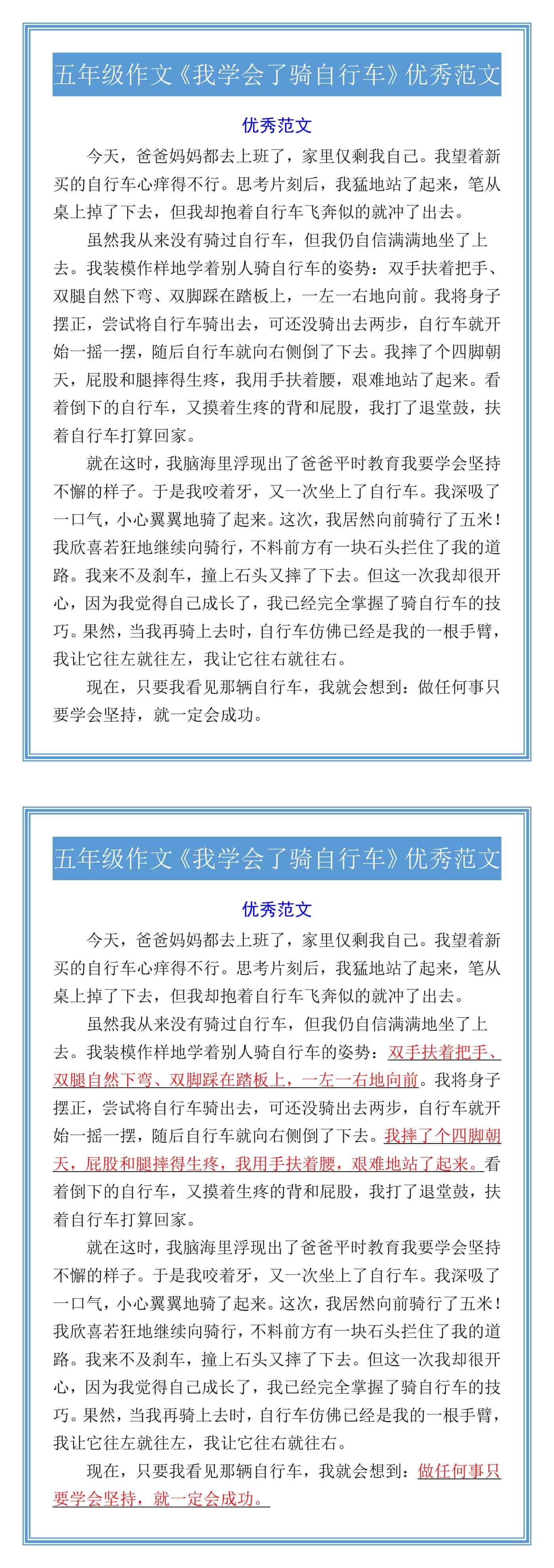 五年级作文《我学会了骑自行车》优秀范文