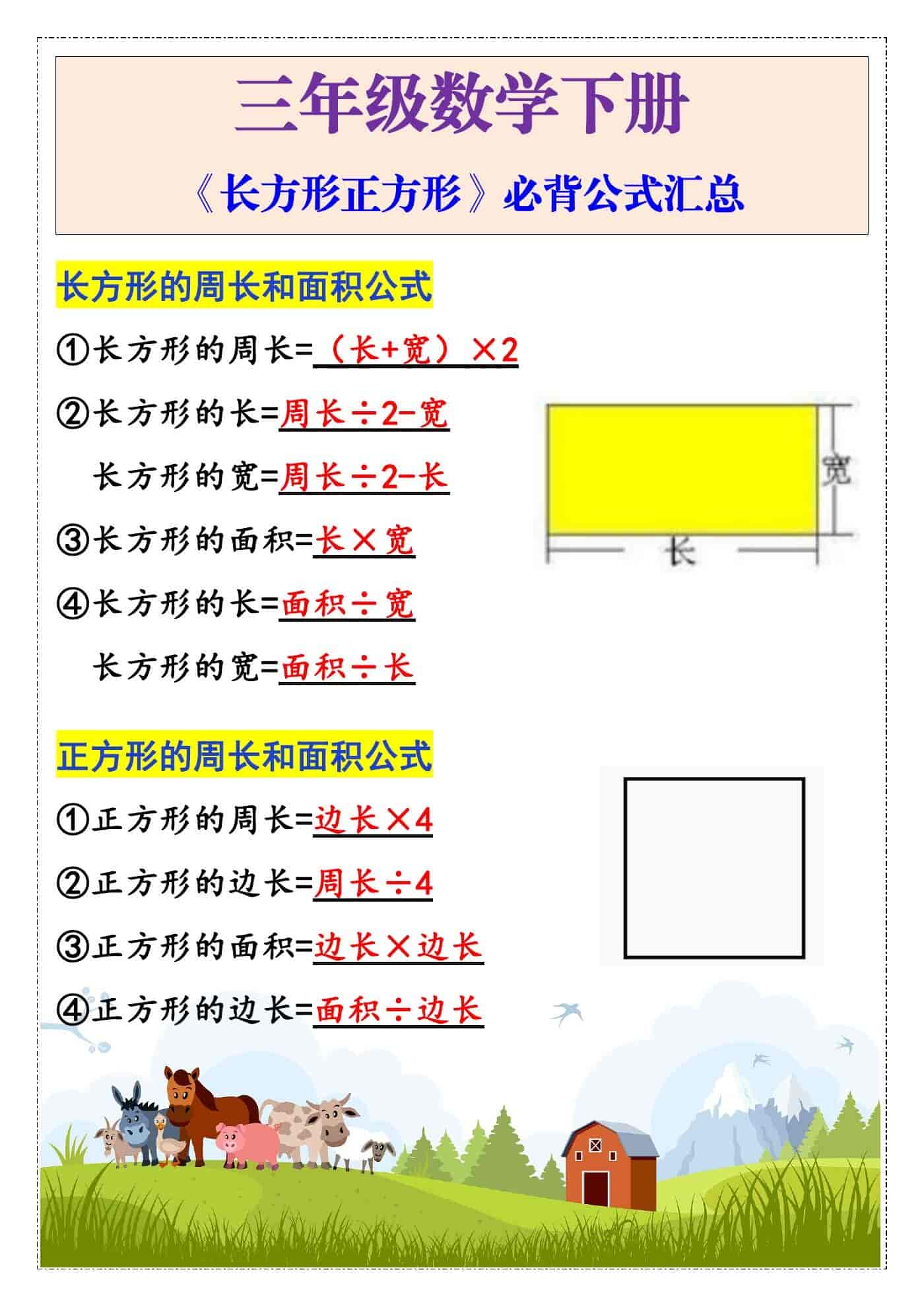 三年级数学下册《面积》专项练习题