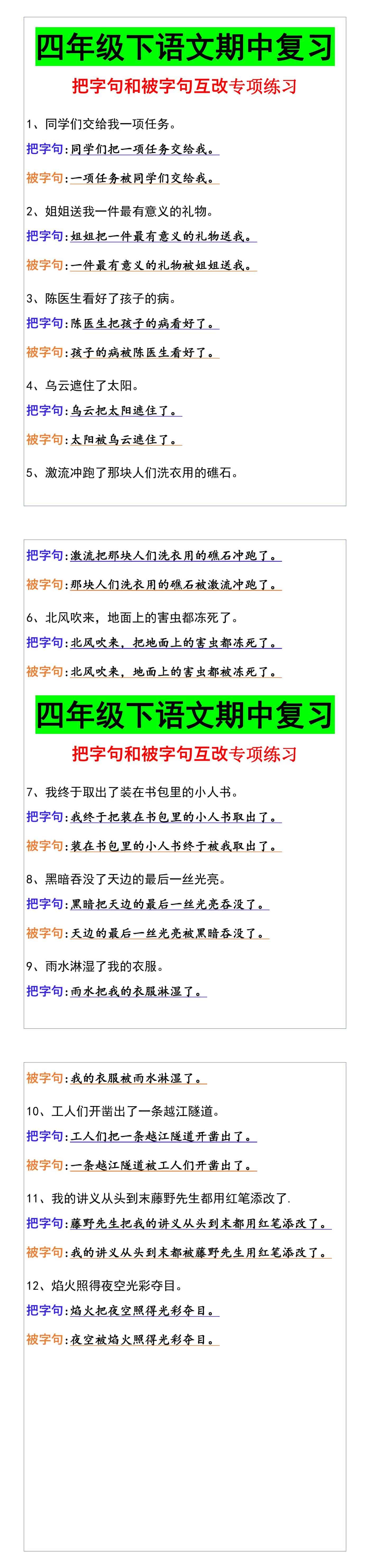 四年级下语文期中复习 把字句和被字句互改专项
