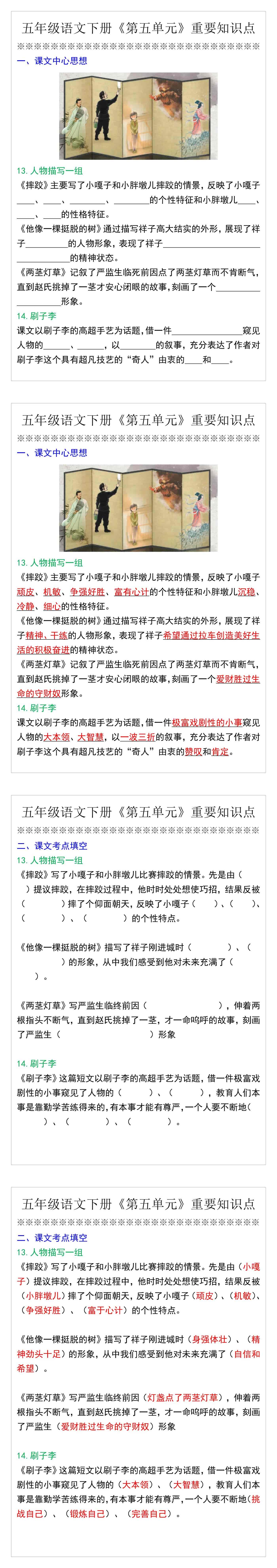 五年级语文下册《第五单元》重要知识点