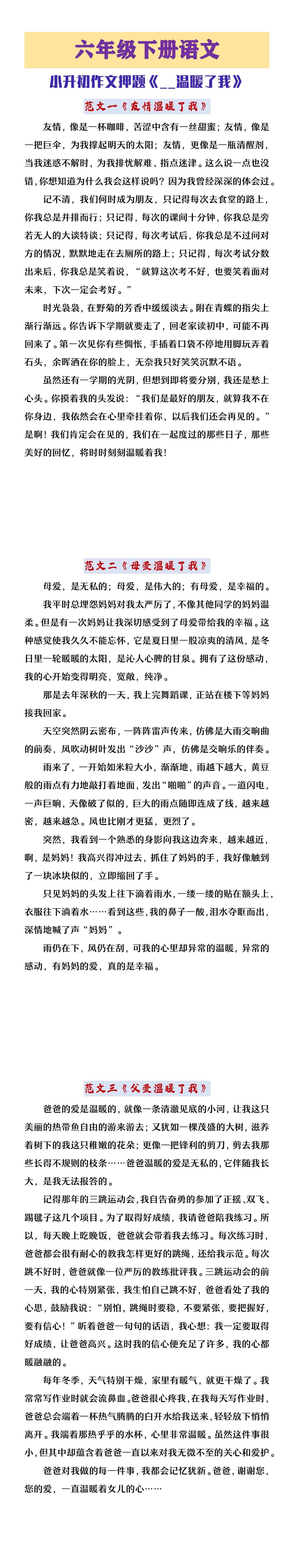 六年级下册语文小升初作文预测《__温暖了我》