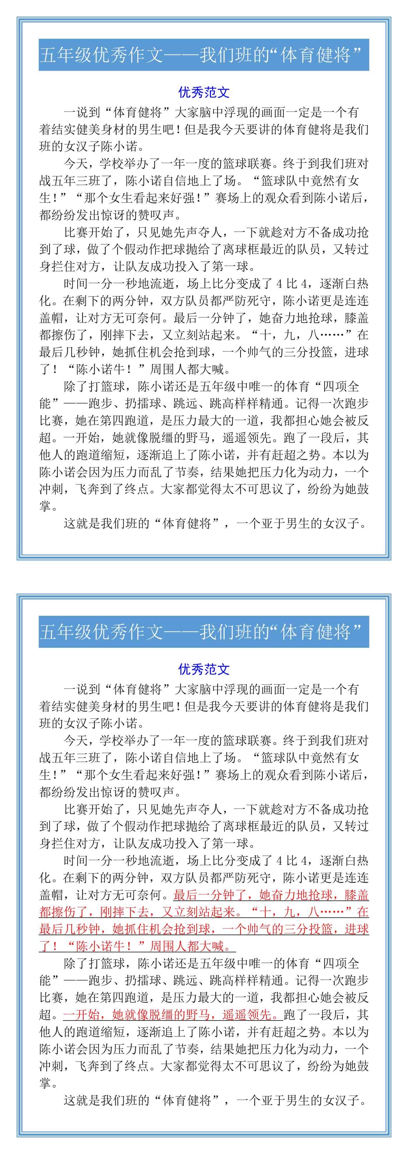 五年级优秀作文——我们班的“体育健将”