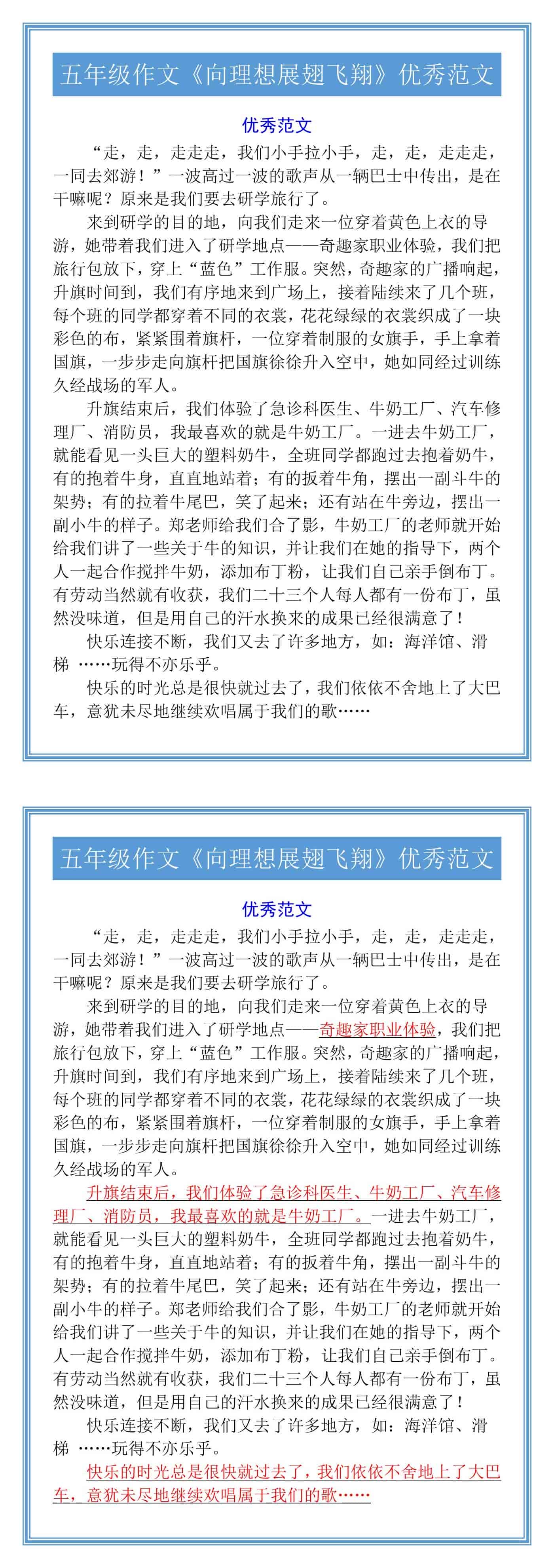 五年级作文《向理想展翅飞翔》优秀范文