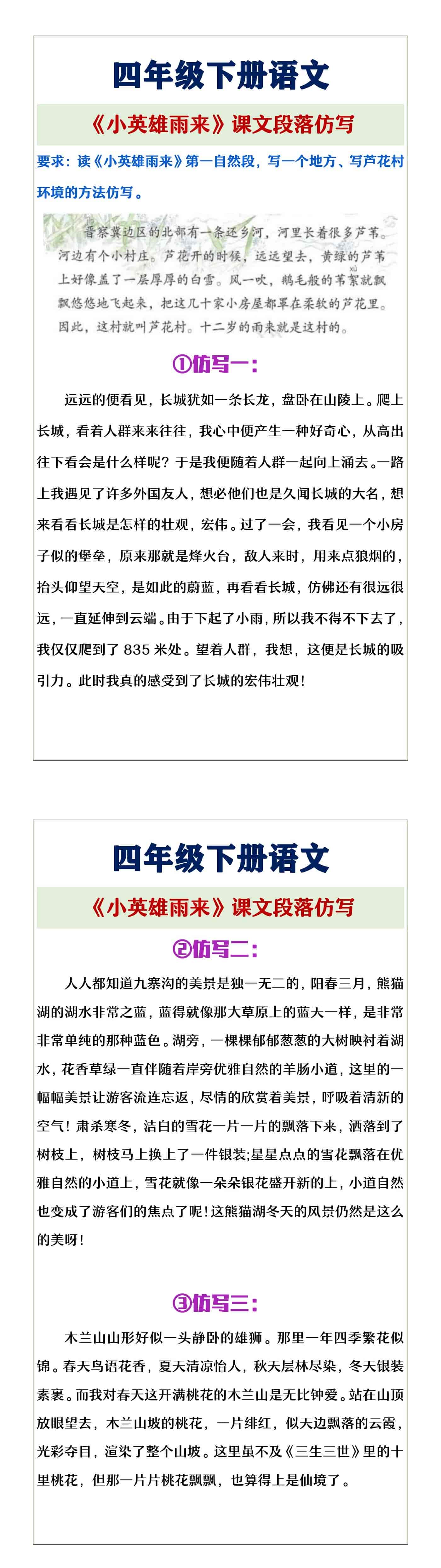 四年级下册语文《小英雄雨来》第一自然段仿写