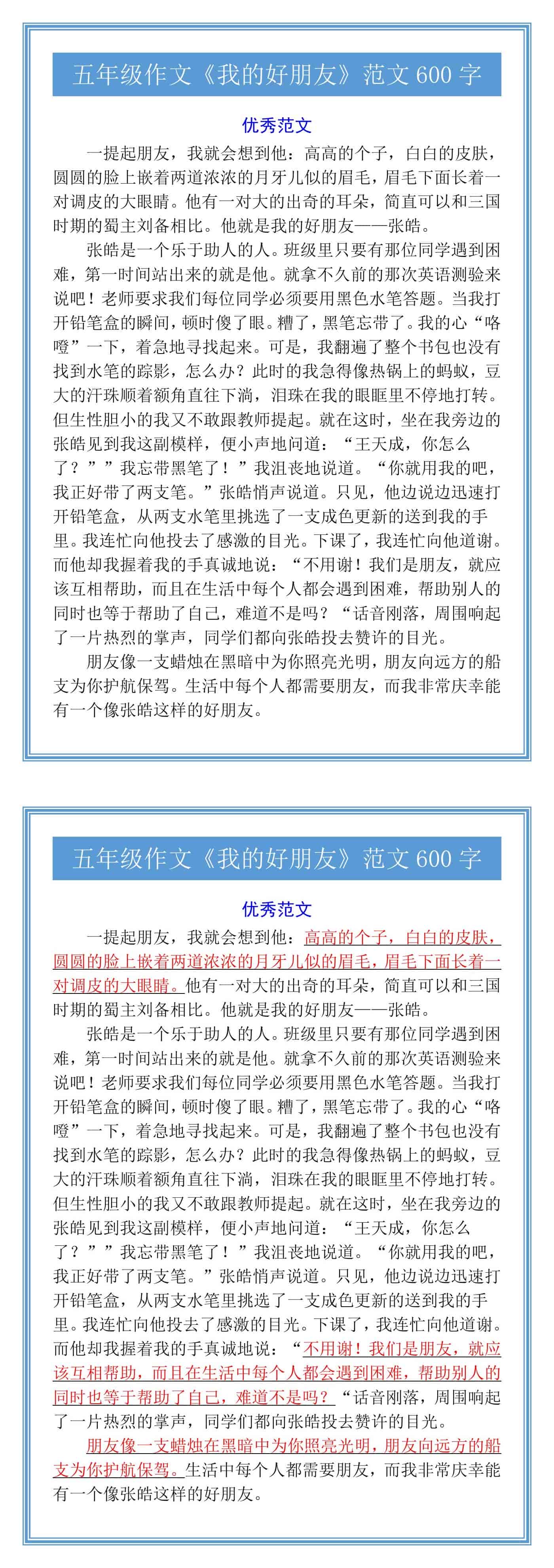 五年级作文《我的好朋友》范文600字