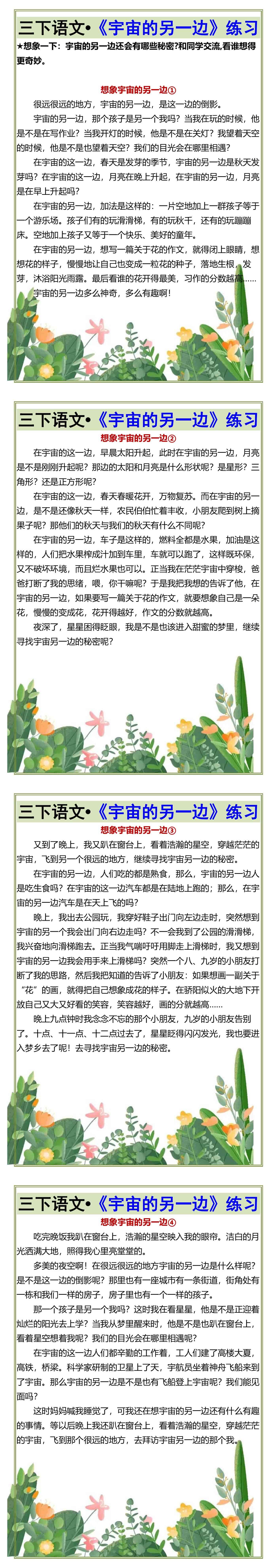 三下语文•《宇宙的另一边》练习